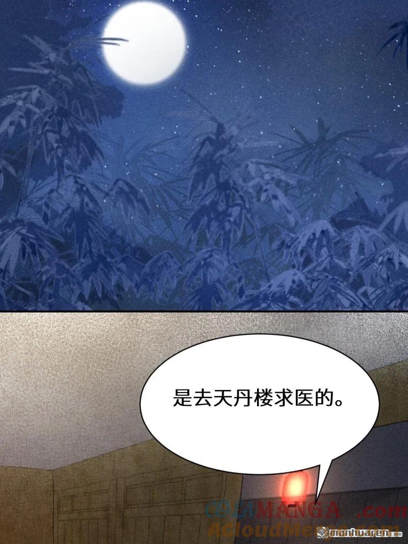 鬼医凤九 第614话 619 农夫与蛇 第7页