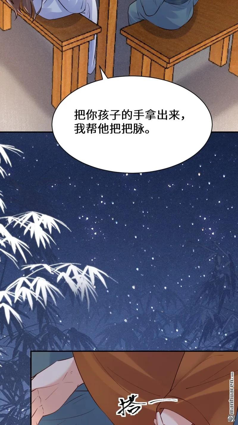 鬼医凤九 第614话 619 农夫与蛇 第21页