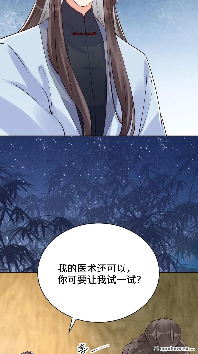 鬼医凤九 第614话 619 农夫与蛇 第23页