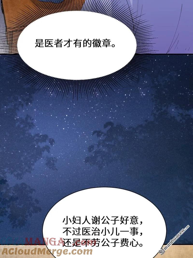 鬼医凤九 第614话 619 农夫与蛇 第37页