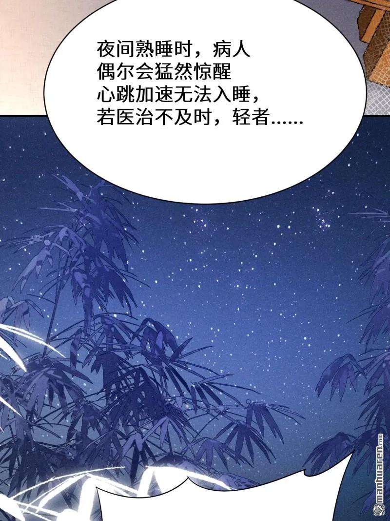 鬼医凤九 第614话 619 农夫与蛇 第32页