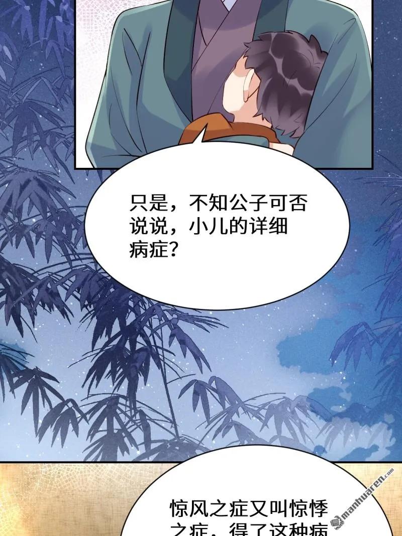 鬼医凤九 第614话 619 农夫与蛇 第30页