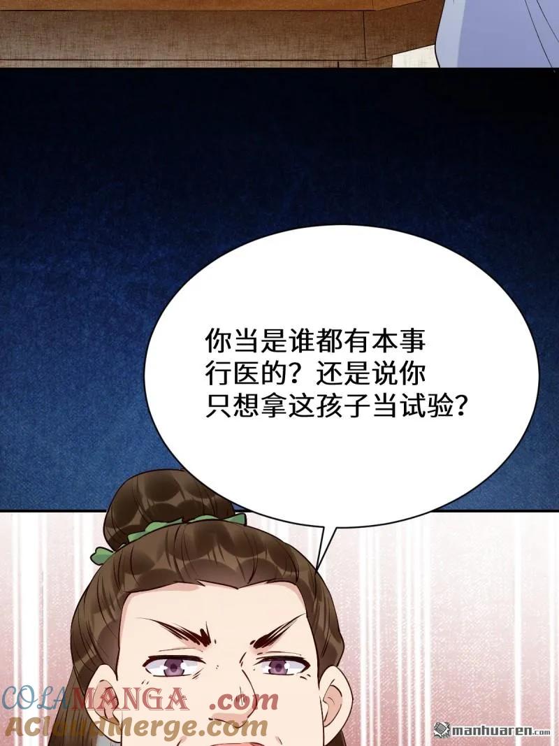 鬼医凤九 第614话 619 农夫与蛇 第34页