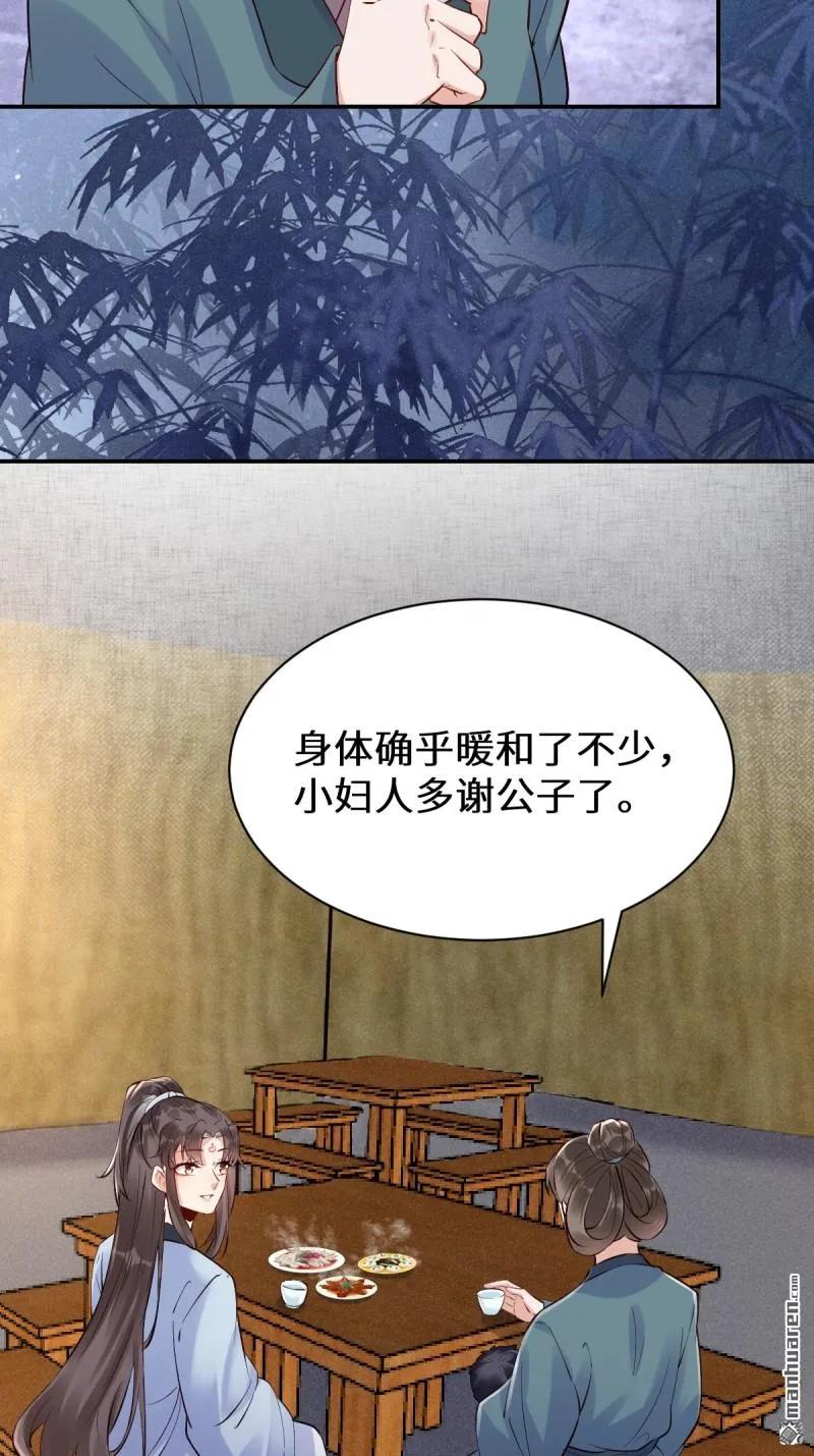 鬼医凤九 第614话 619 农夫与蛇 第20页