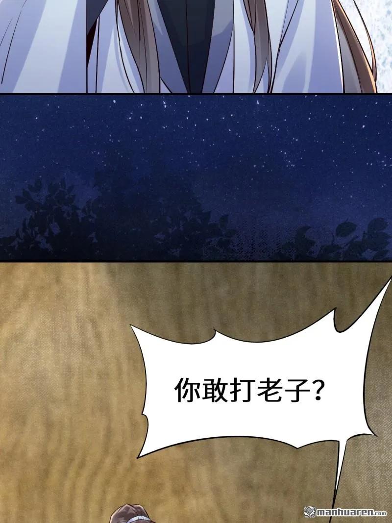 鬼医凤九 第614话 619 农夫与蛇 第50页