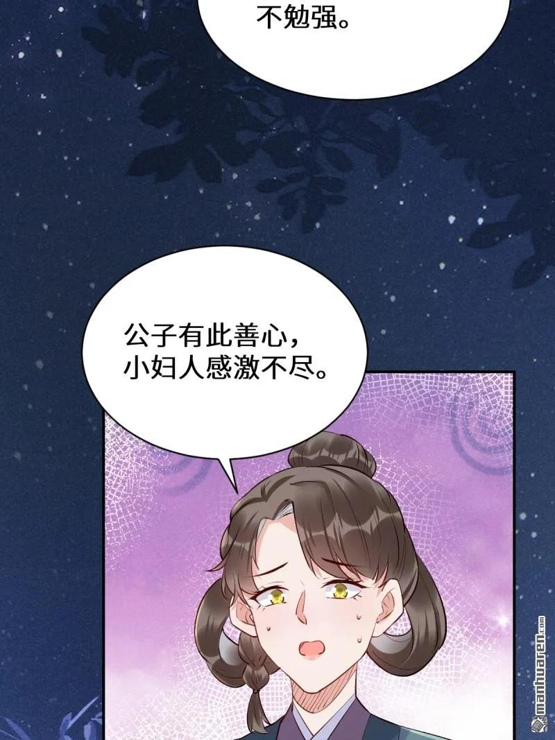 鬼医凤九 第614话 619 农夫与蛇 第29页