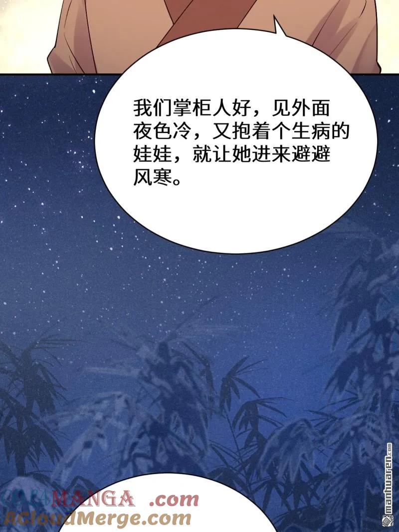 鬼医凤九 第614话 619 农夫与蛇 第10页