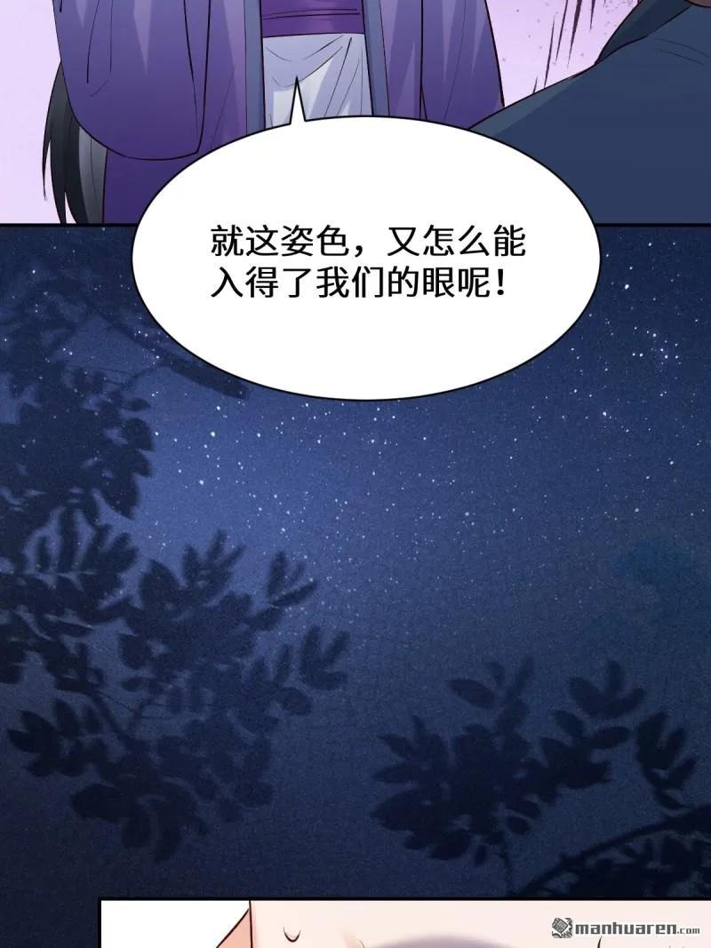 鬼医凤九 第614话 619 农夫与蛇 第44页