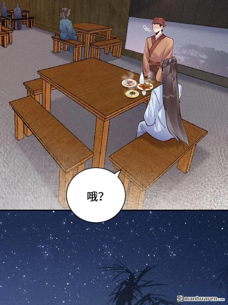 鬼医凤九 第614话 619 农夫与蛇 第8页