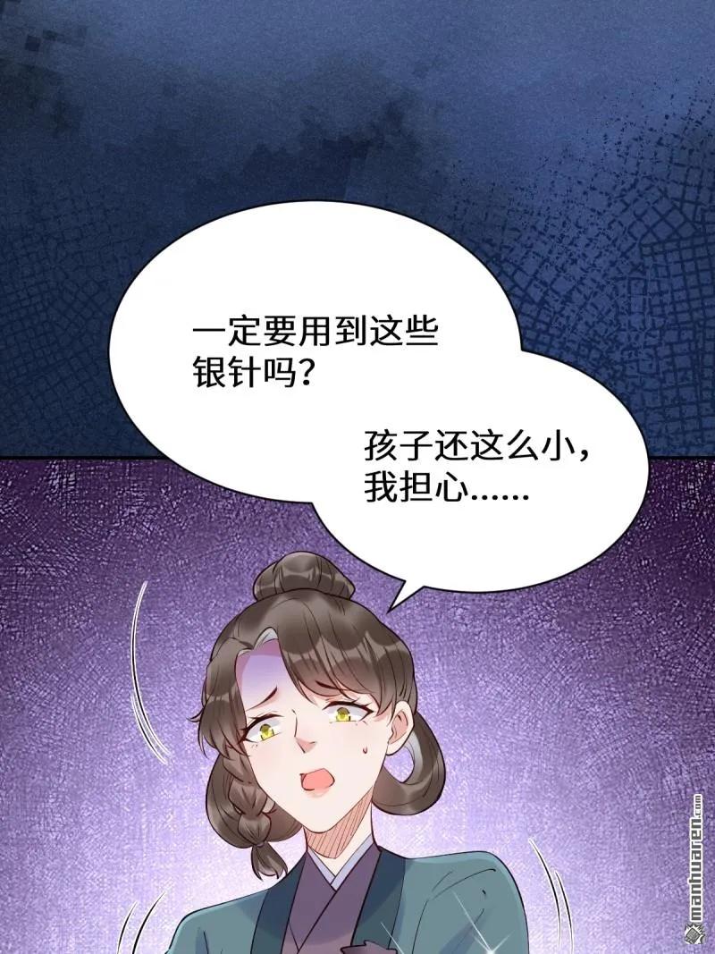 鬼医凤九 第614话 619 农夫与蛇 第26页