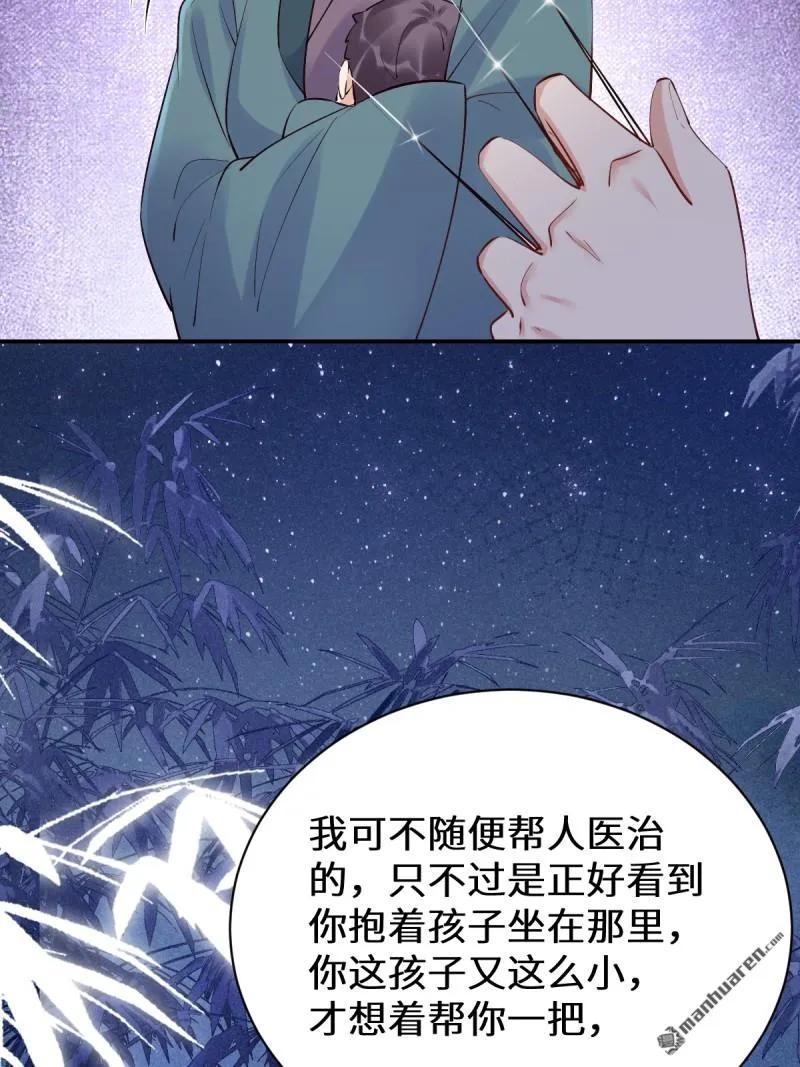 鬼医凤九 第614话 619 农夫与蛇 第27页