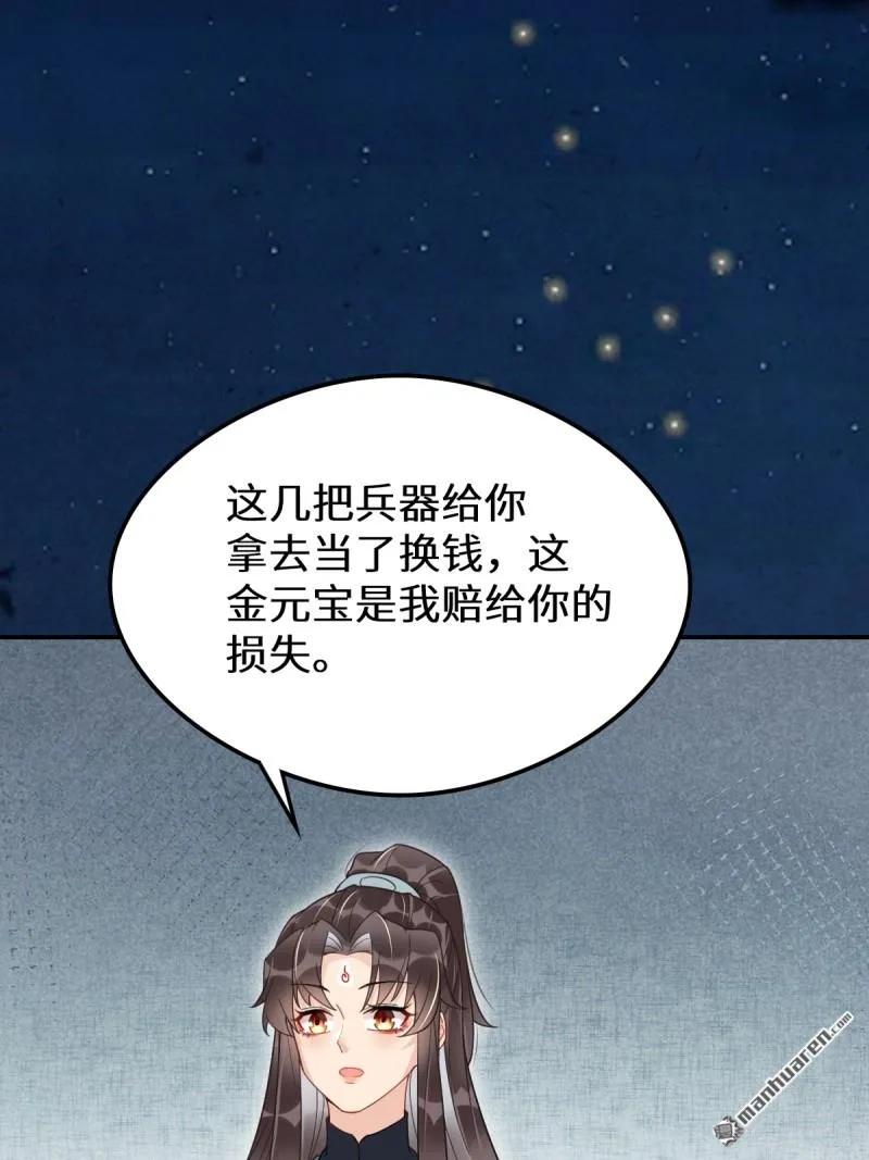 鬼医凤九 第615话 620 小小教训 第44页