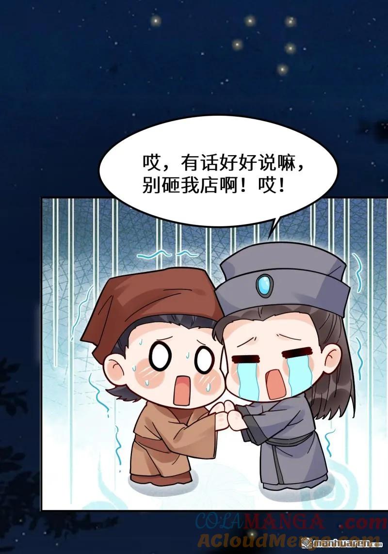 鬼医凤九 第615话 620 小小教训 第25页