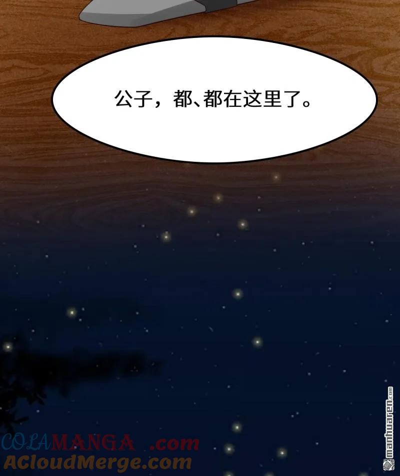 鬼医凤九 第615话 620 小小教训 第43页