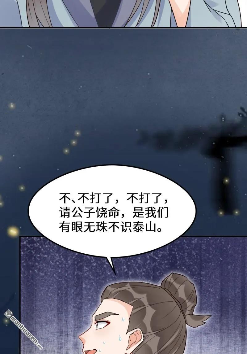 鬼医凤九 第615话 620 小小教训 第32页