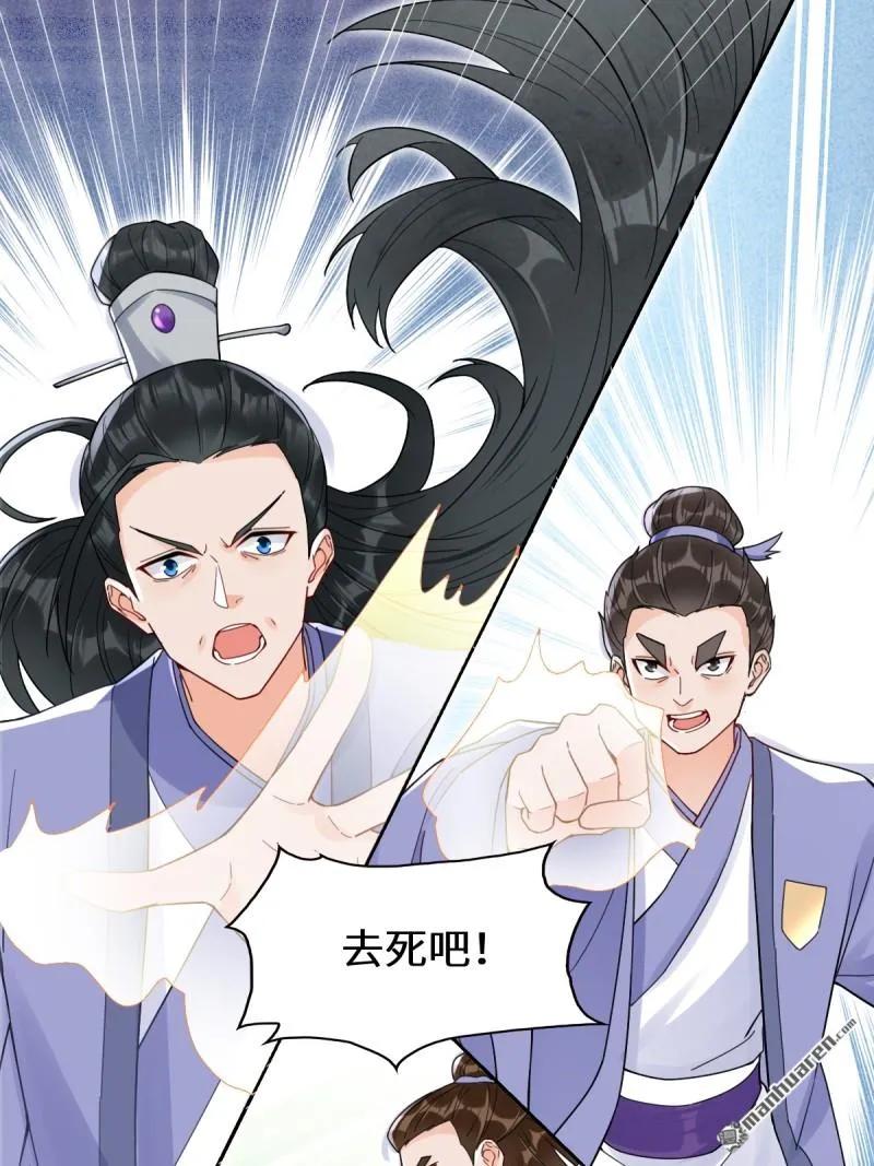 鬼医凤九 第615话 620 小小教训 第15页