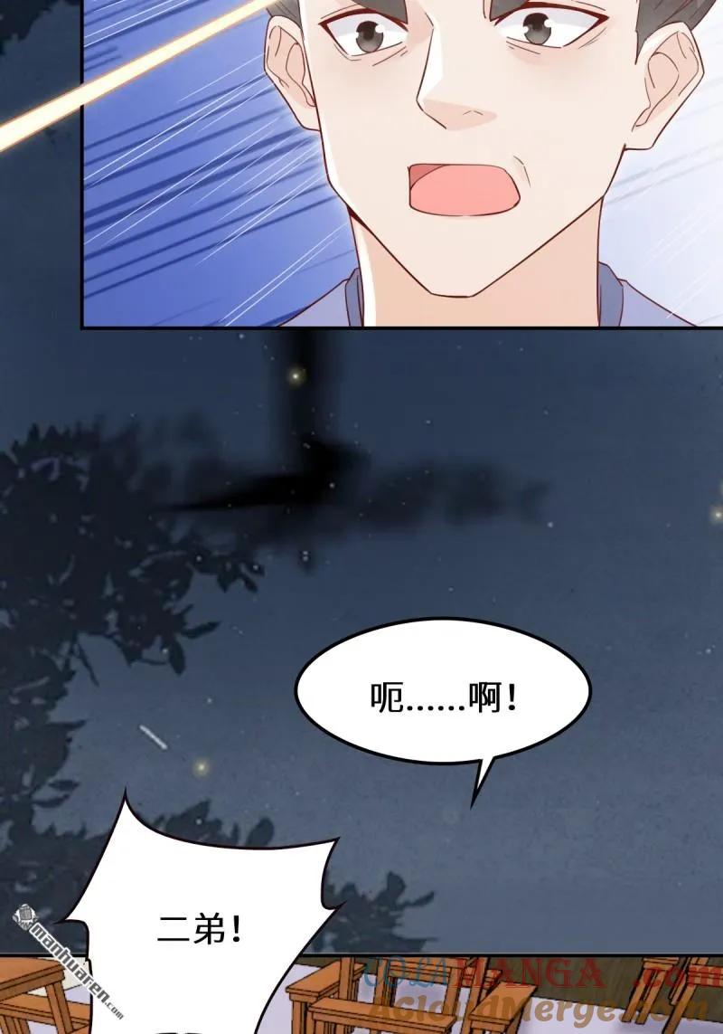 鬼医凤九 第615话 620 小小教训 第7页