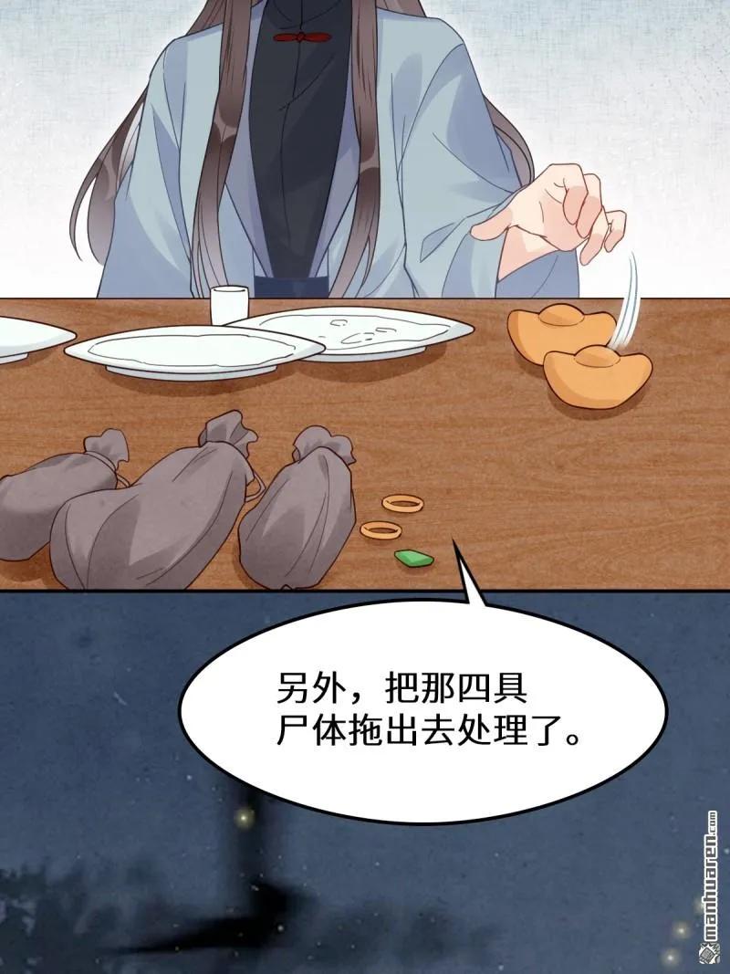 鬼医凤九 第615话 620 小小教训 第45页