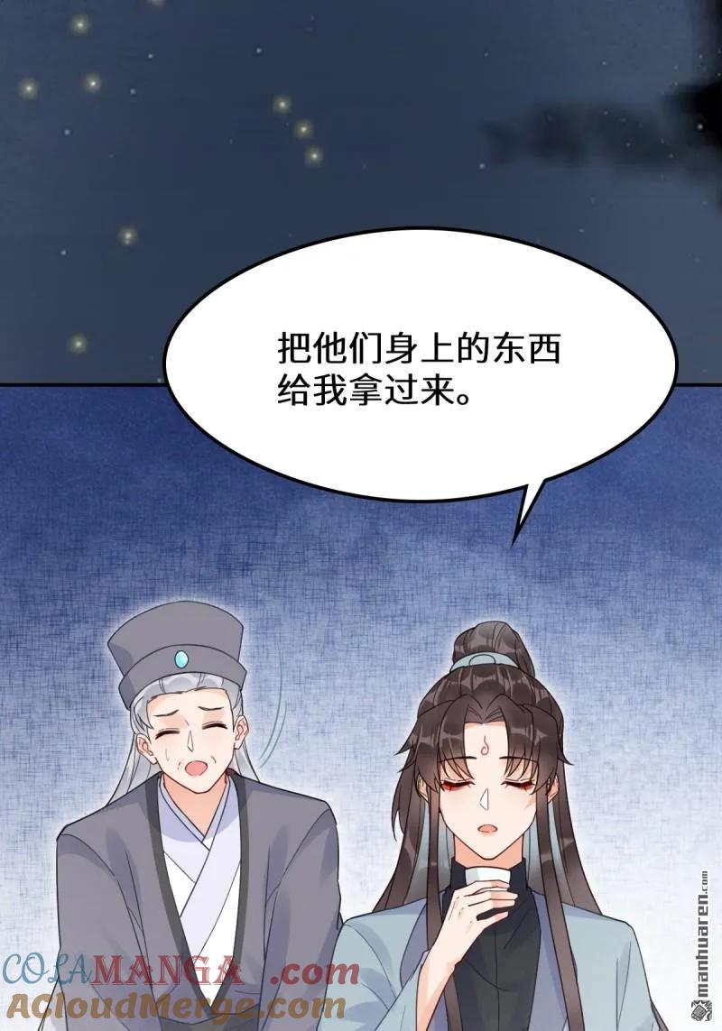 鬼医凤九 第615话 620 小小教训 第40页