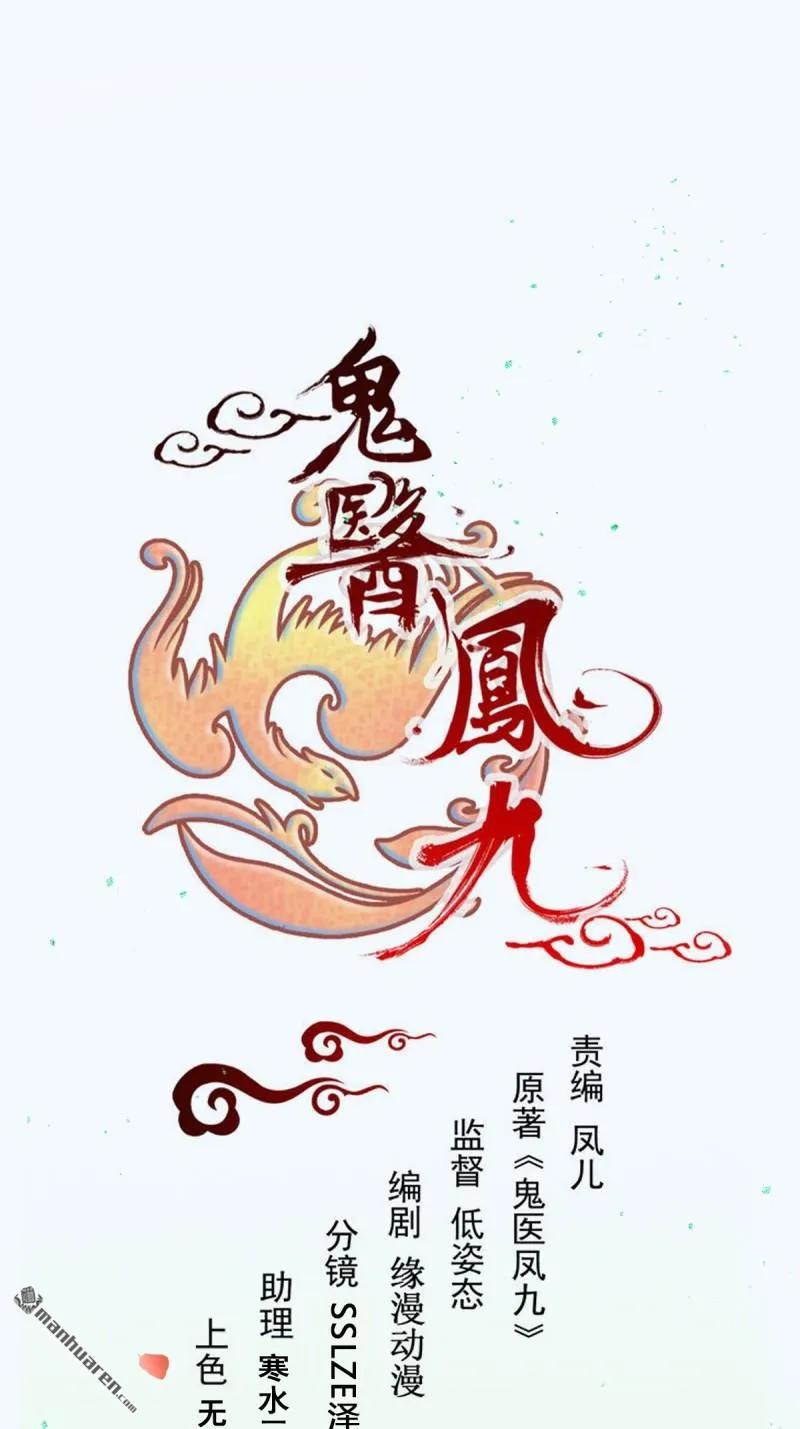 鬼医凤九 第615话 620 小小教训 第2页