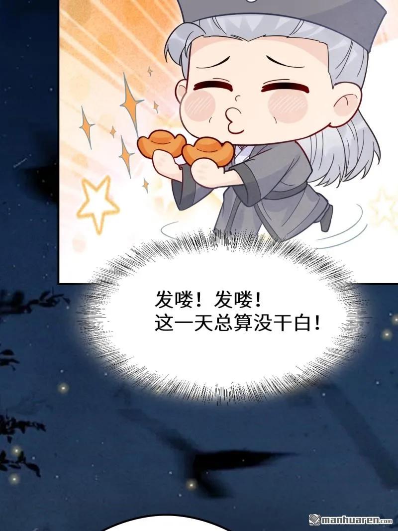 鬼医凤九 第615话 620 小小教训 第48页