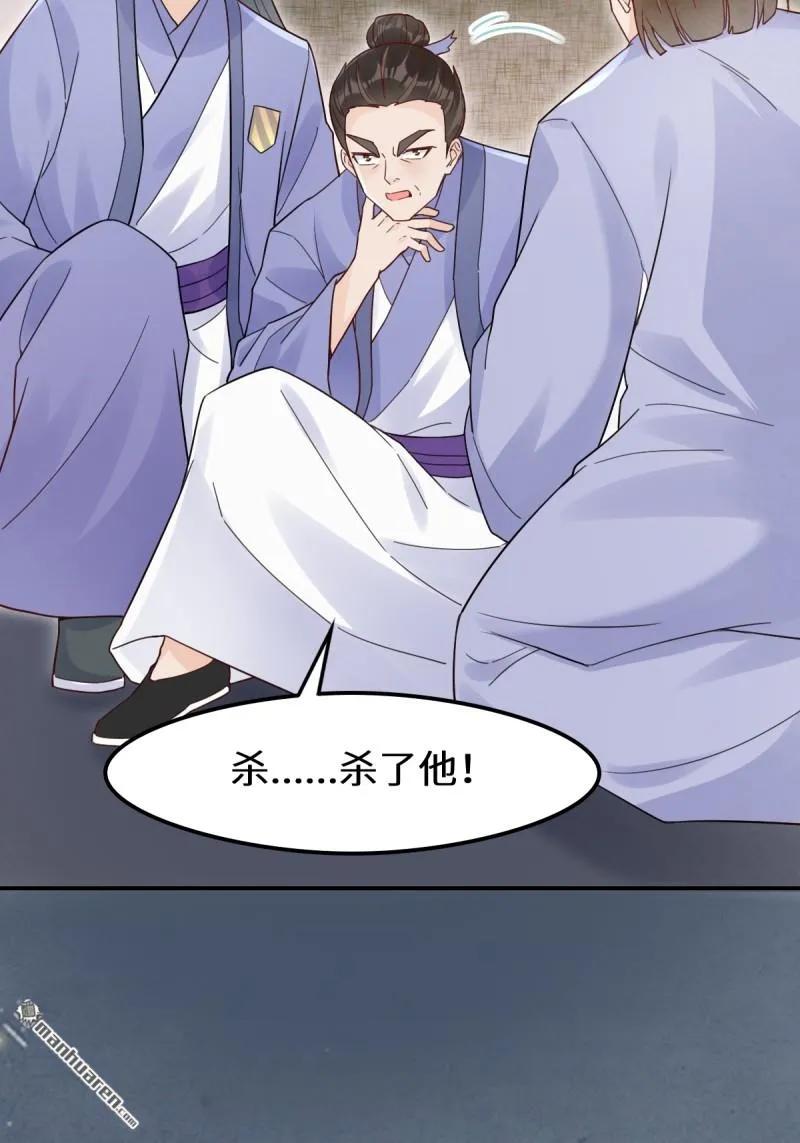 鬼医凤九 第615话 620 小小教训 第11页