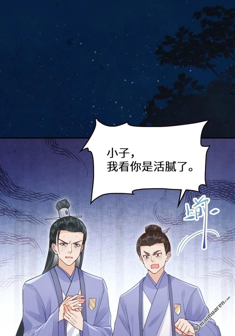 鬼医凤九 第615话 620 小小教训 第5页