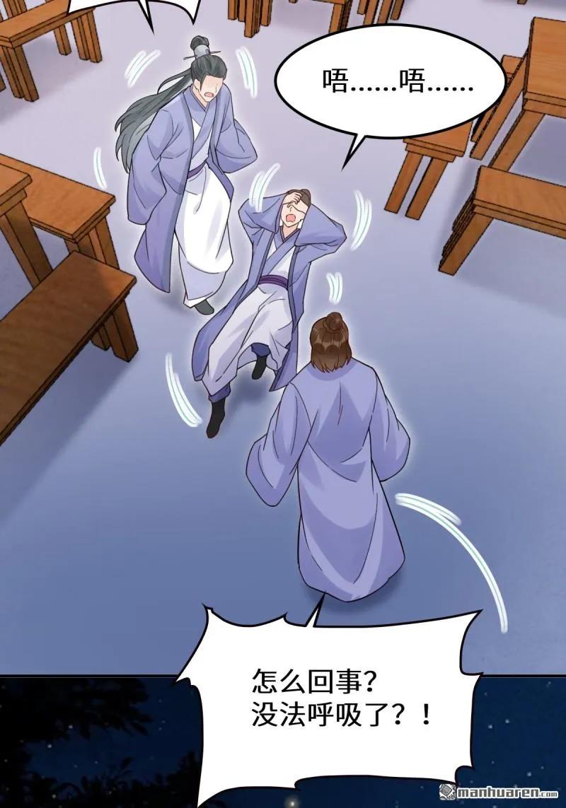 鬼医凤九 第615话 620 小小教训 第8页