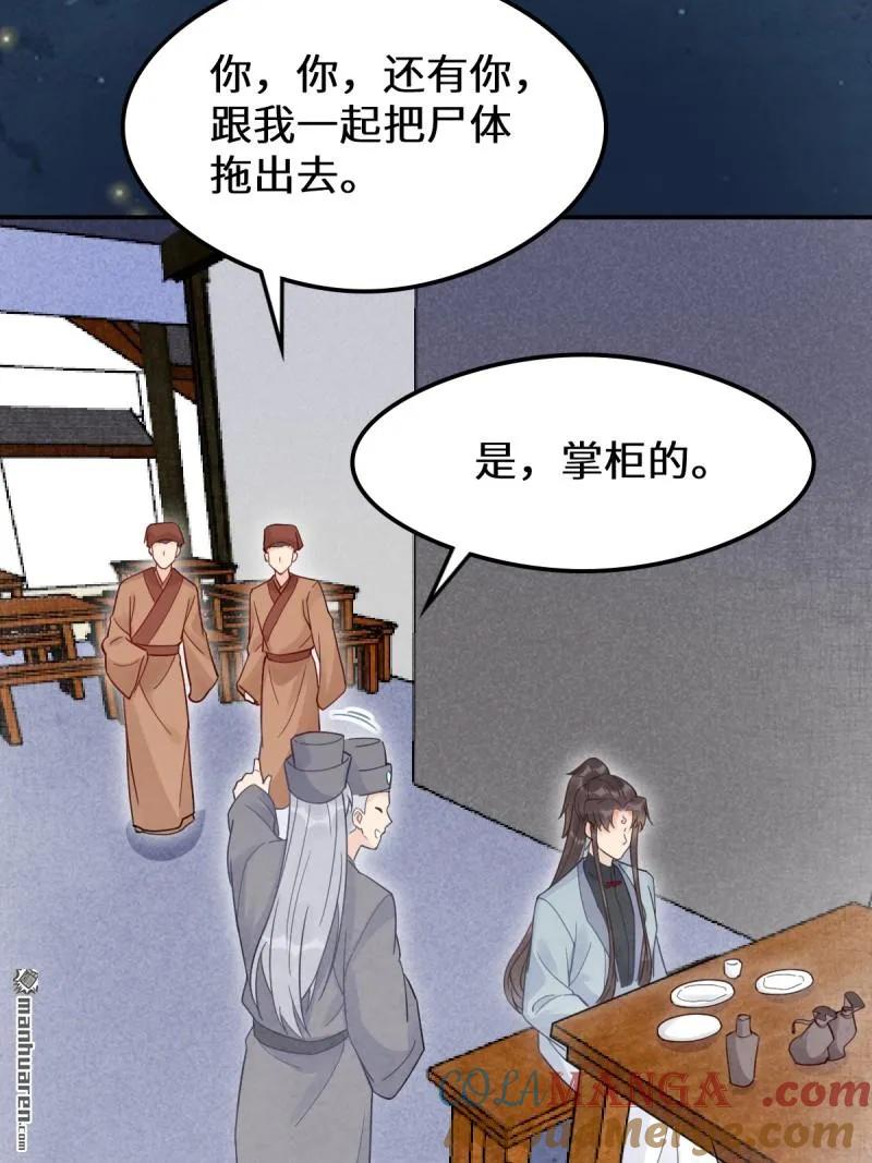 鬼医凤九 第615话 620 小小教训 第49页