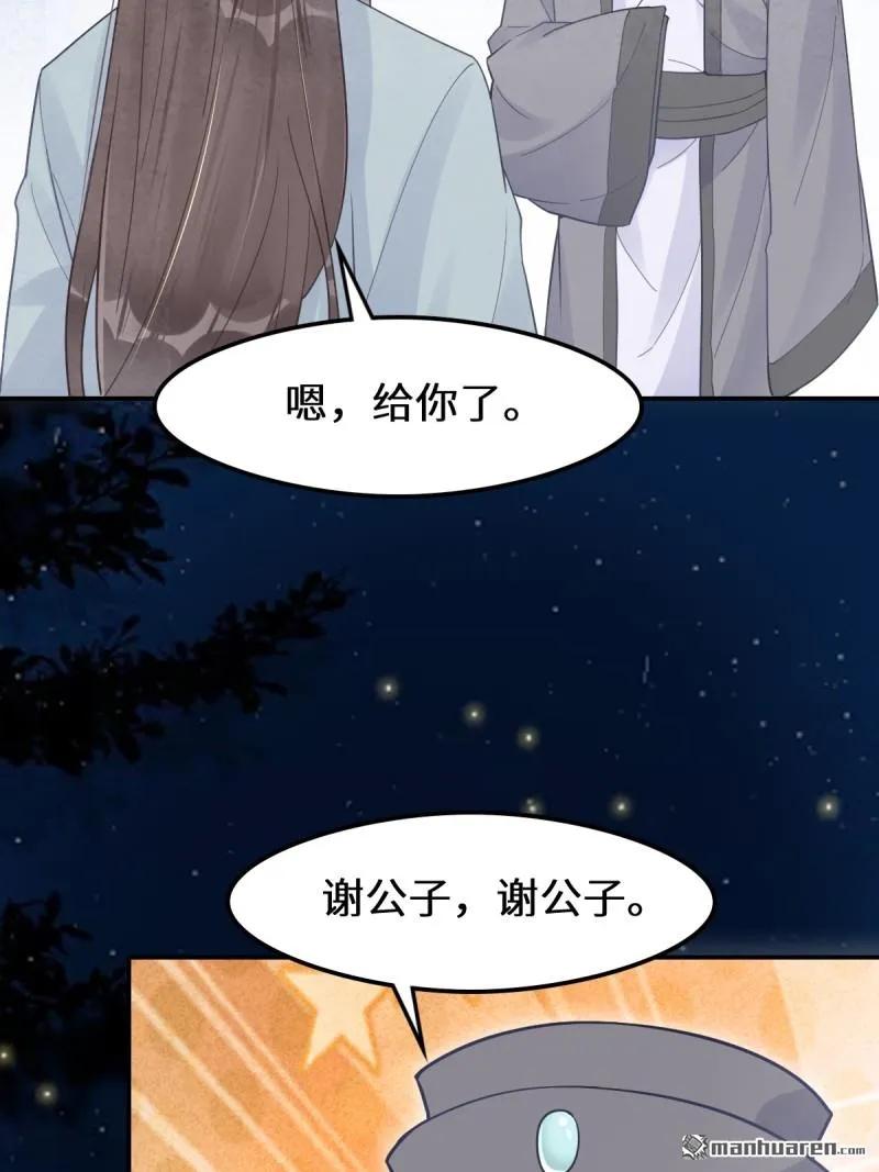 鬼医凤九 第615话 620 小小教训 第47页