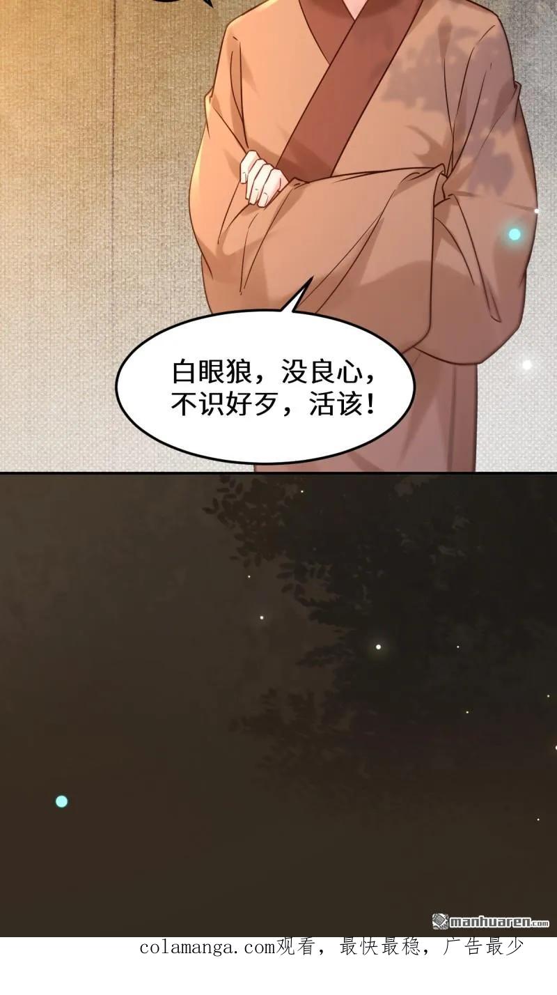 鬼医凤九 第616话 621 不知好歹 第53页