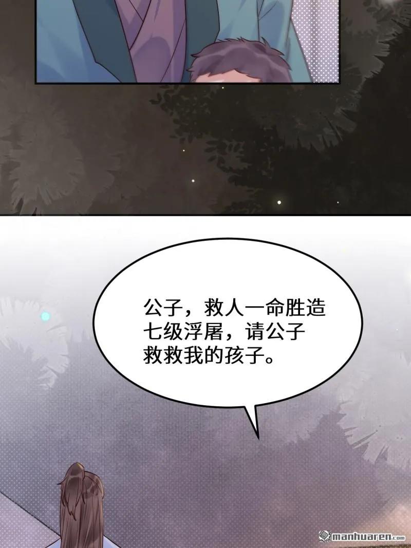 鬼医凤九 第616话 621 不知好歹 第14页