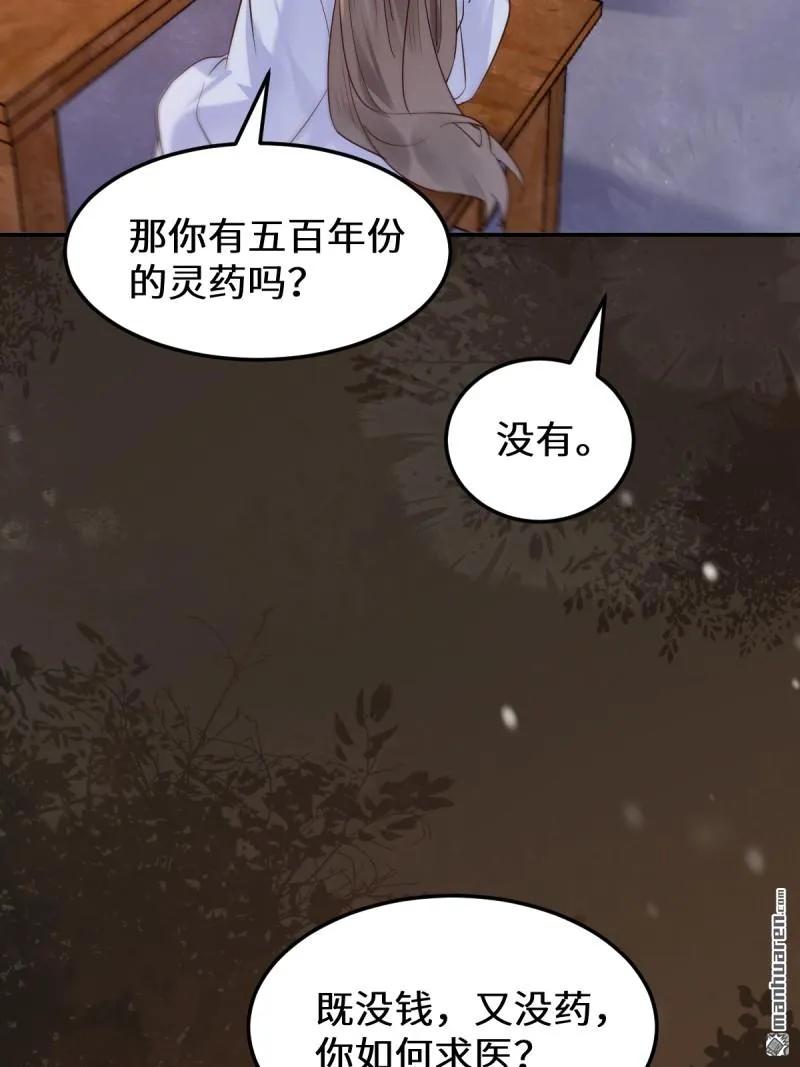 鬼医凤九 第616话 621 不知好歹 第17页