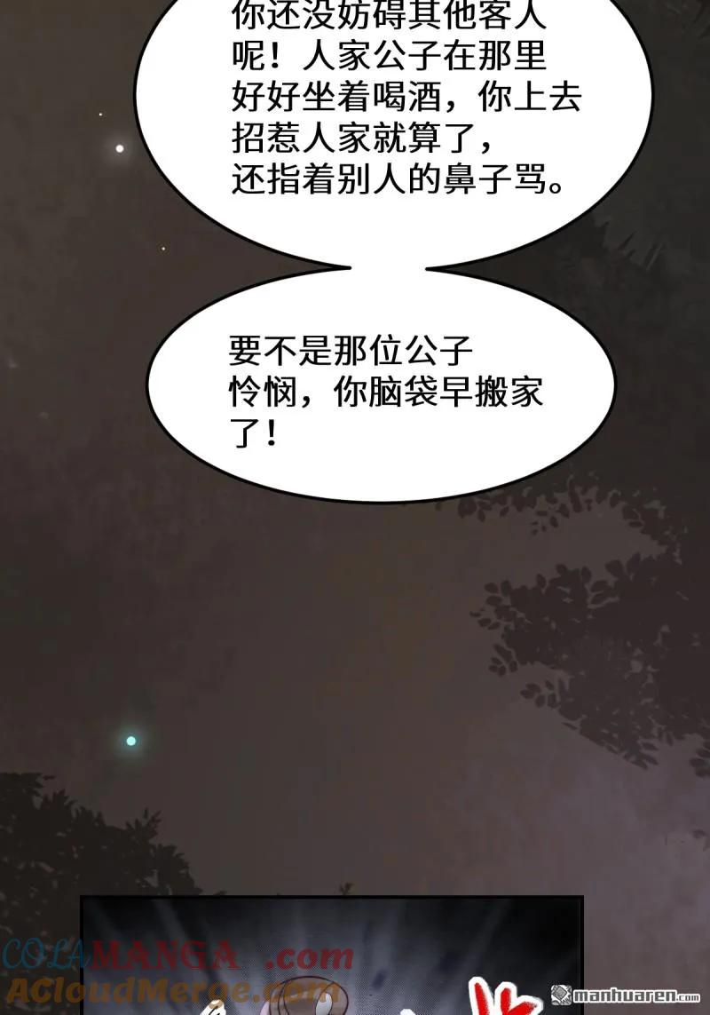 鬼医凤九 第616话 621 不知好歹 第49页
