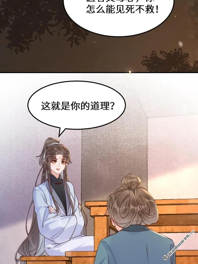 鬼医凤九 第616话 621 不知好歹 第21页