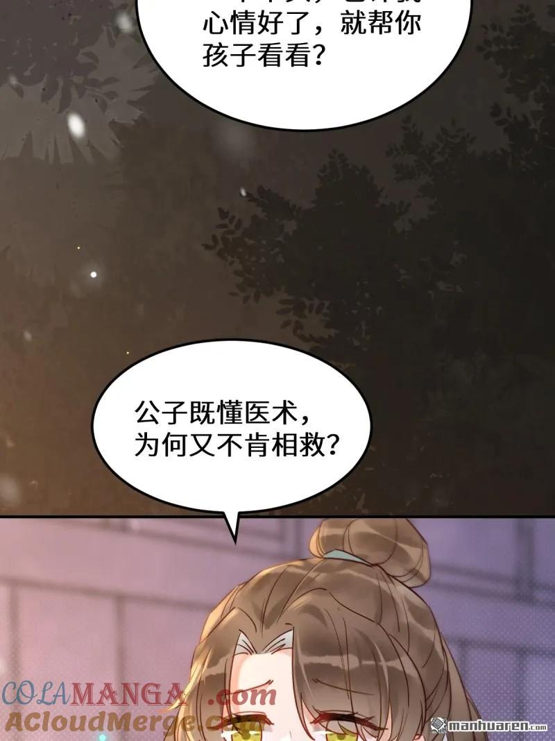 鬼医凤九 第616话 621 不知好歹 第19页