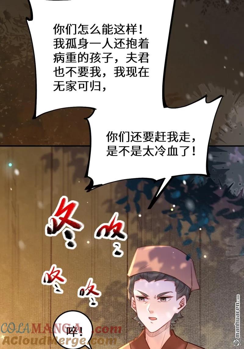 鬼医凤九 第616话 621 不知好歹 第52页