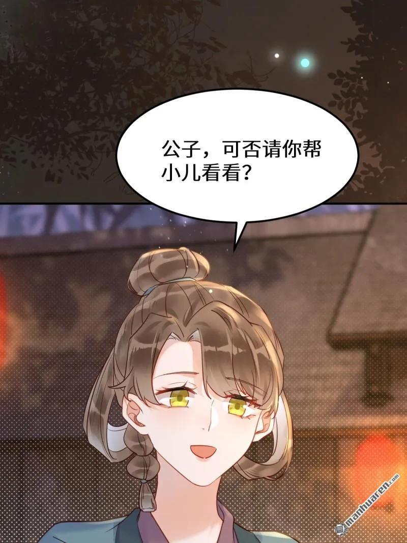 鬼医凤九 第616话 621 不知好歹 第8页
