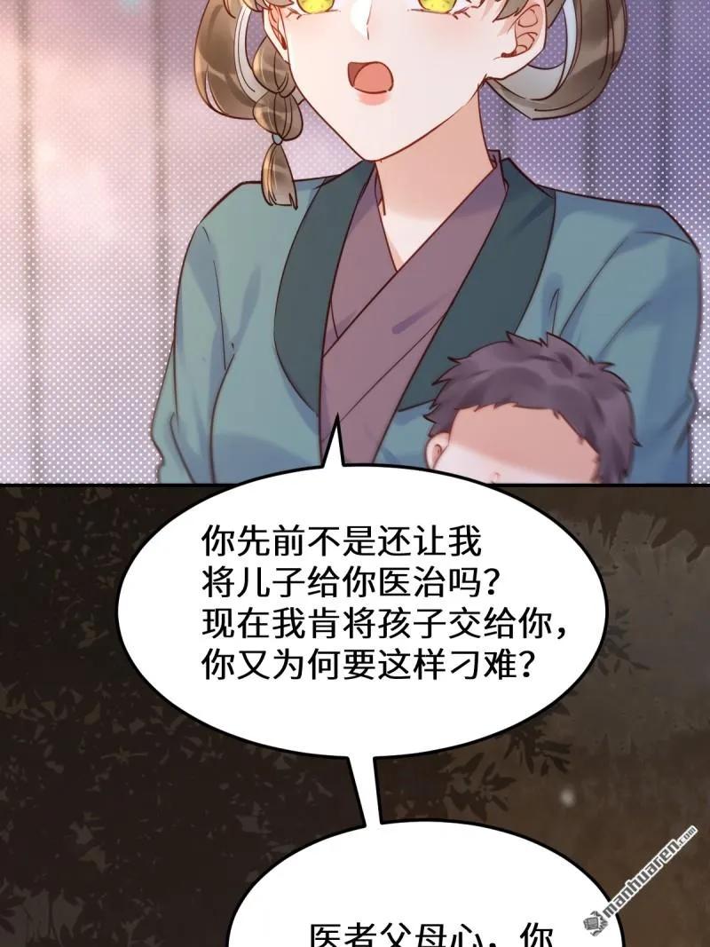 鬼医凤九 第616话 621 不知好歹 第20页