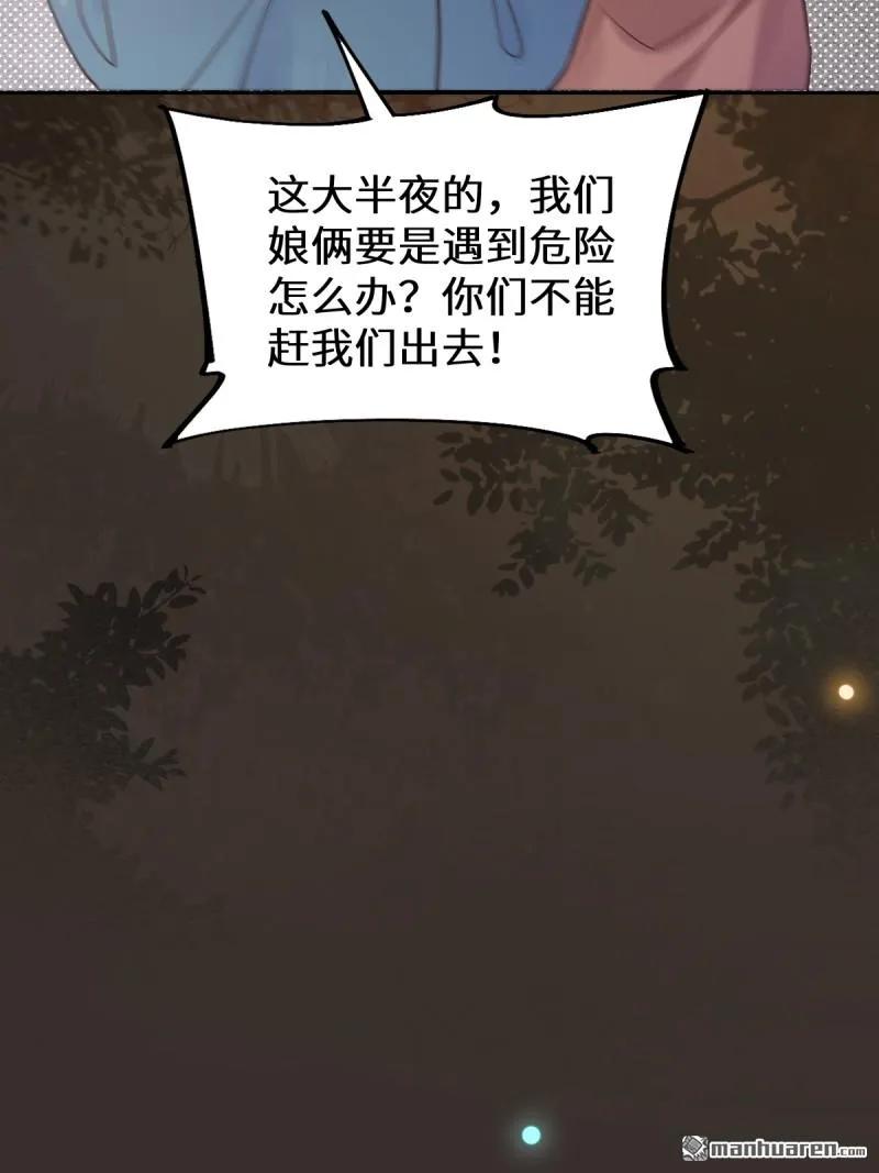 鬼医凤九 第616话 621 不知好歹 第45页