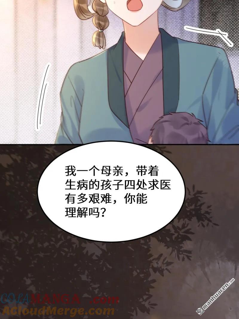 鬼医凤九 第616话 621 不知好歹 第40页