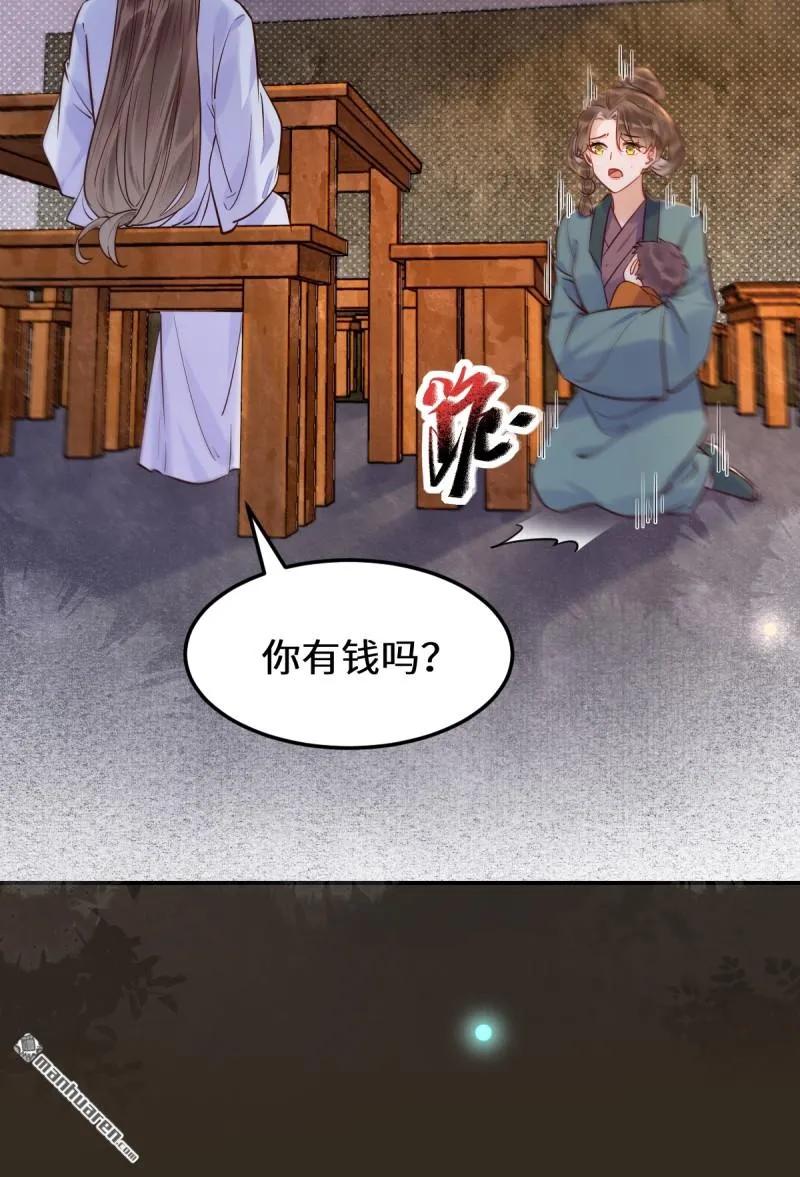 鬼医凤九 第616话 621 不知好歹 第15页