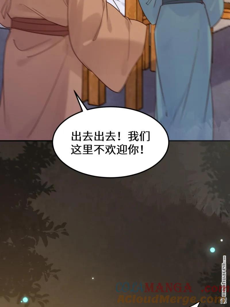 鬼医凤九 第616话 621 不知好歹 第43页