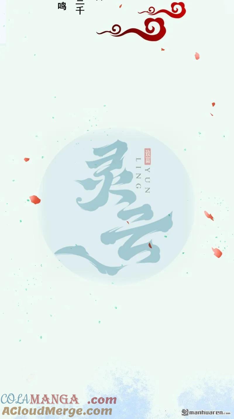 鬼医凤九 第616话 621 不知好歹 第4页