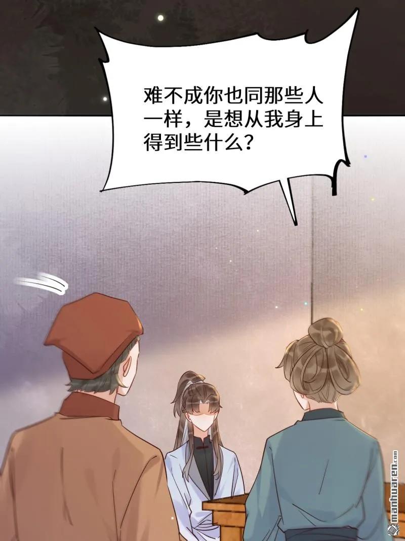鬼医凤九 第616话 621 不知好歹 第42页