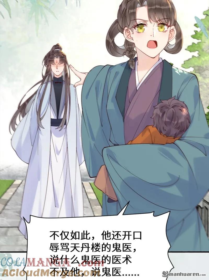 鬼医凤九 第617话 622 自作孽不可活 第39页