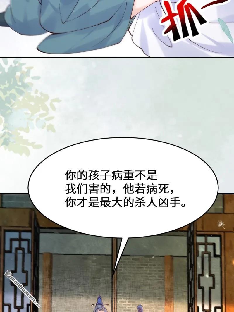 鬼医凤九 第617话 622 自作孽不可活 第49页