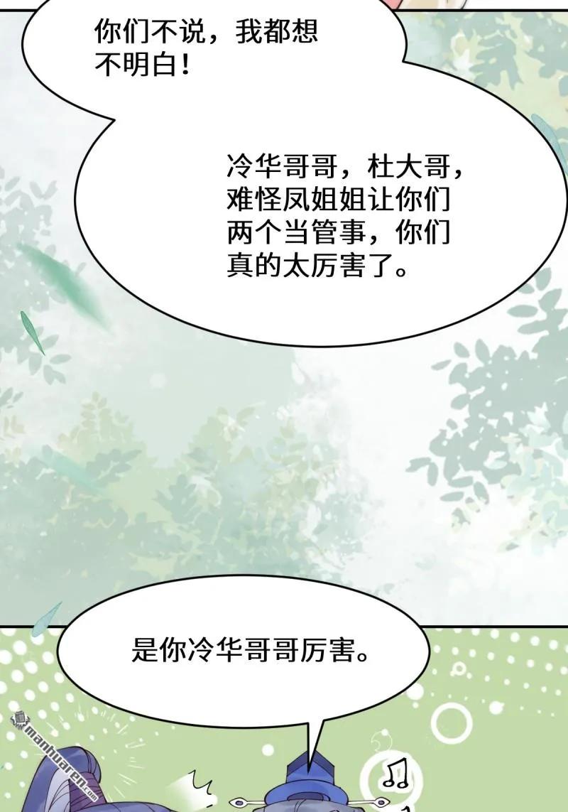 鬼医凤九 第617话 622 自作孽不可活 第17页