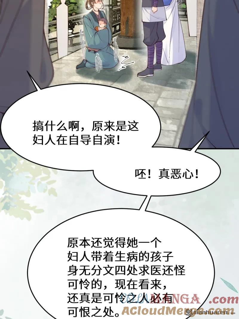 鬼医凤九 第617话 622 自作孽不可活 第45页