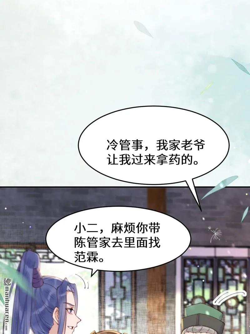 鬼医凤九 第617话 622 自作孽不可活 第34页